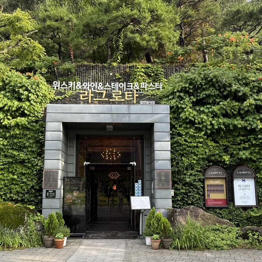 라그로타 사진 1