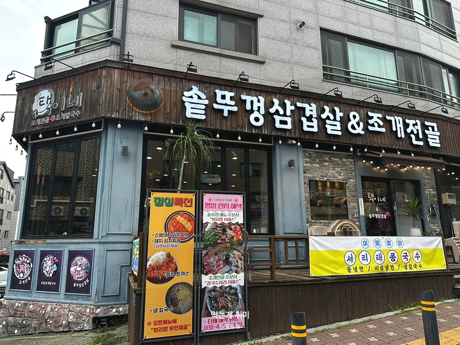 택이네조개전골 의왕포일점 사진 2