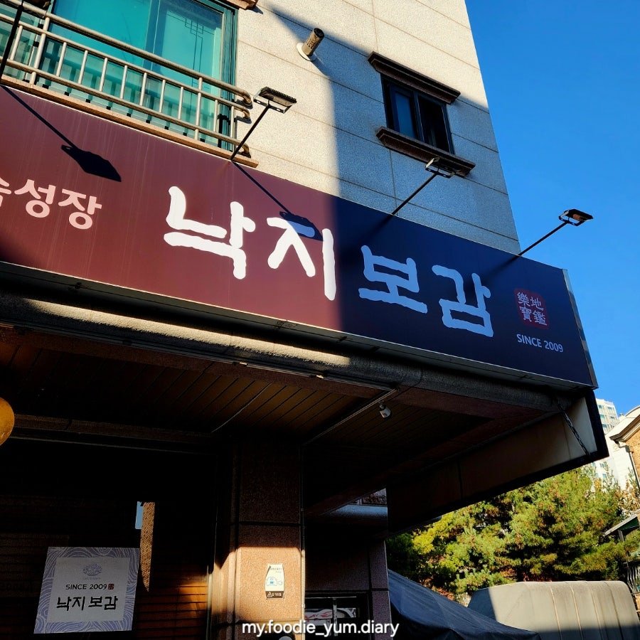 낙지보감 사진 2