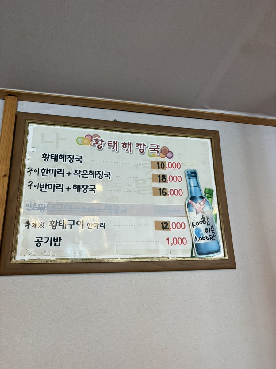 황태해장국 사진 4