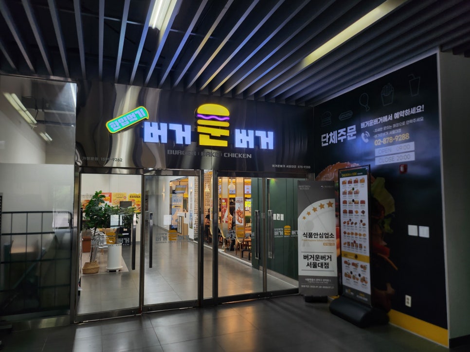 버거운버거 서울대점 사진 6