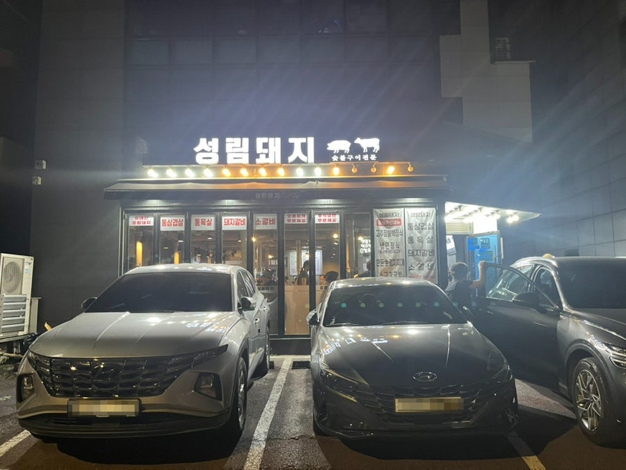 성림돼지 사진 1