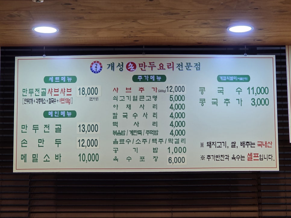 개성손만두요리전문점 별내점 사진 5