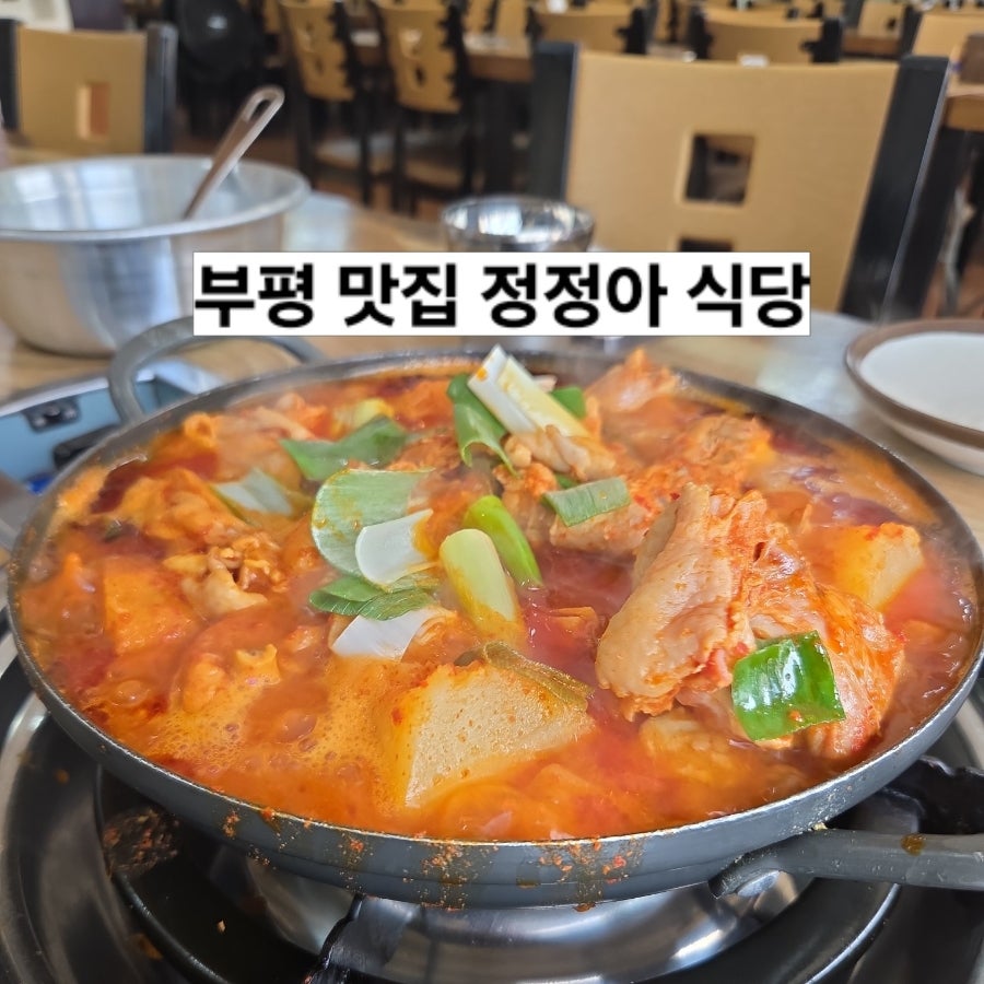 정정아식당 부평점 사진 1