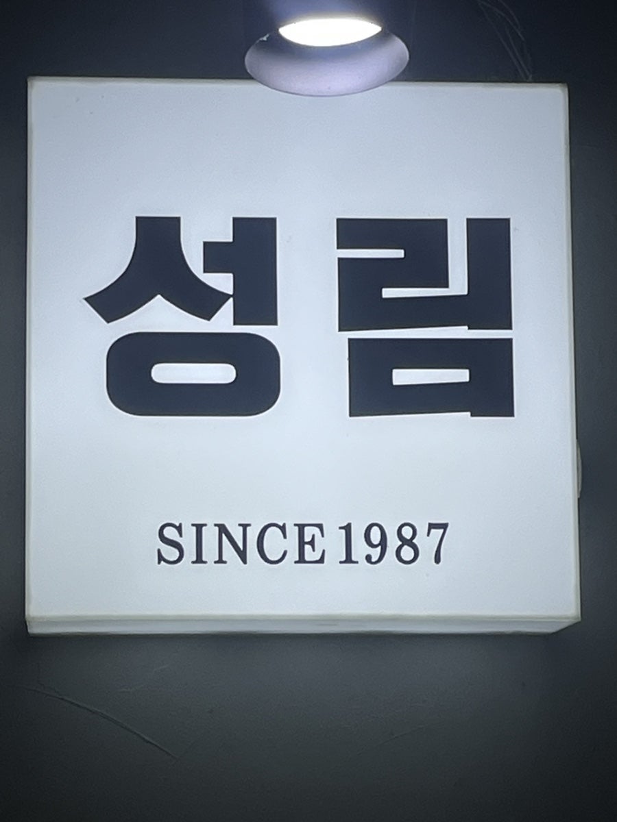 성림돼지 사진 2