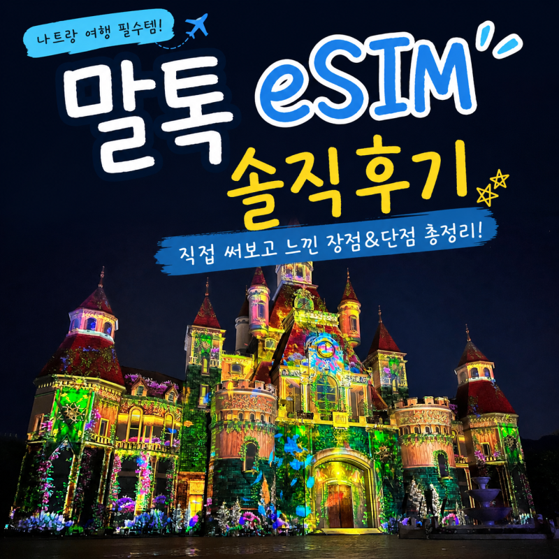 베트남 여행 필수 준비물! 비엣텔 vs 비나폰 vs 모비폰, 나만의 선택은? (feat. 말톡이심)