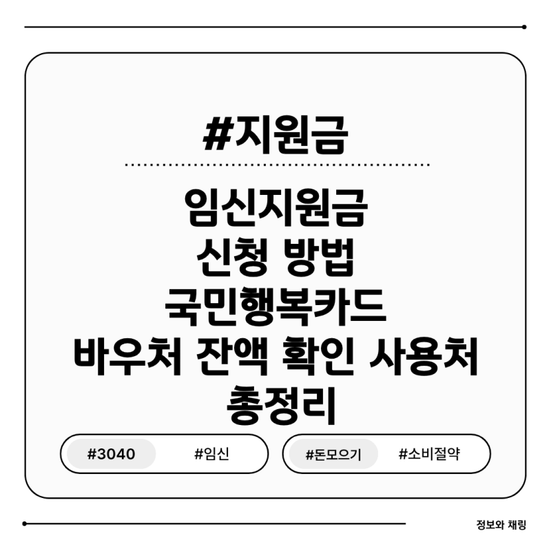임신지원금 신청 방법 국민행복카드 바우처 잔액 확인 사용처 총정리