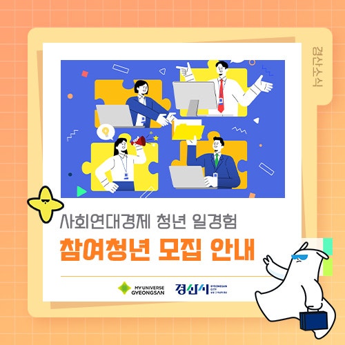 2026년 사회연대경제 청년 일경험 참여청년 모집 안내