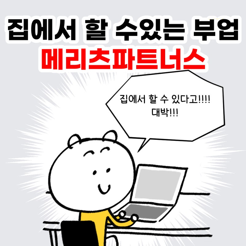메리츠파트너스 보험설계사부업, 퇴사하고 알게 된 N잡 추천