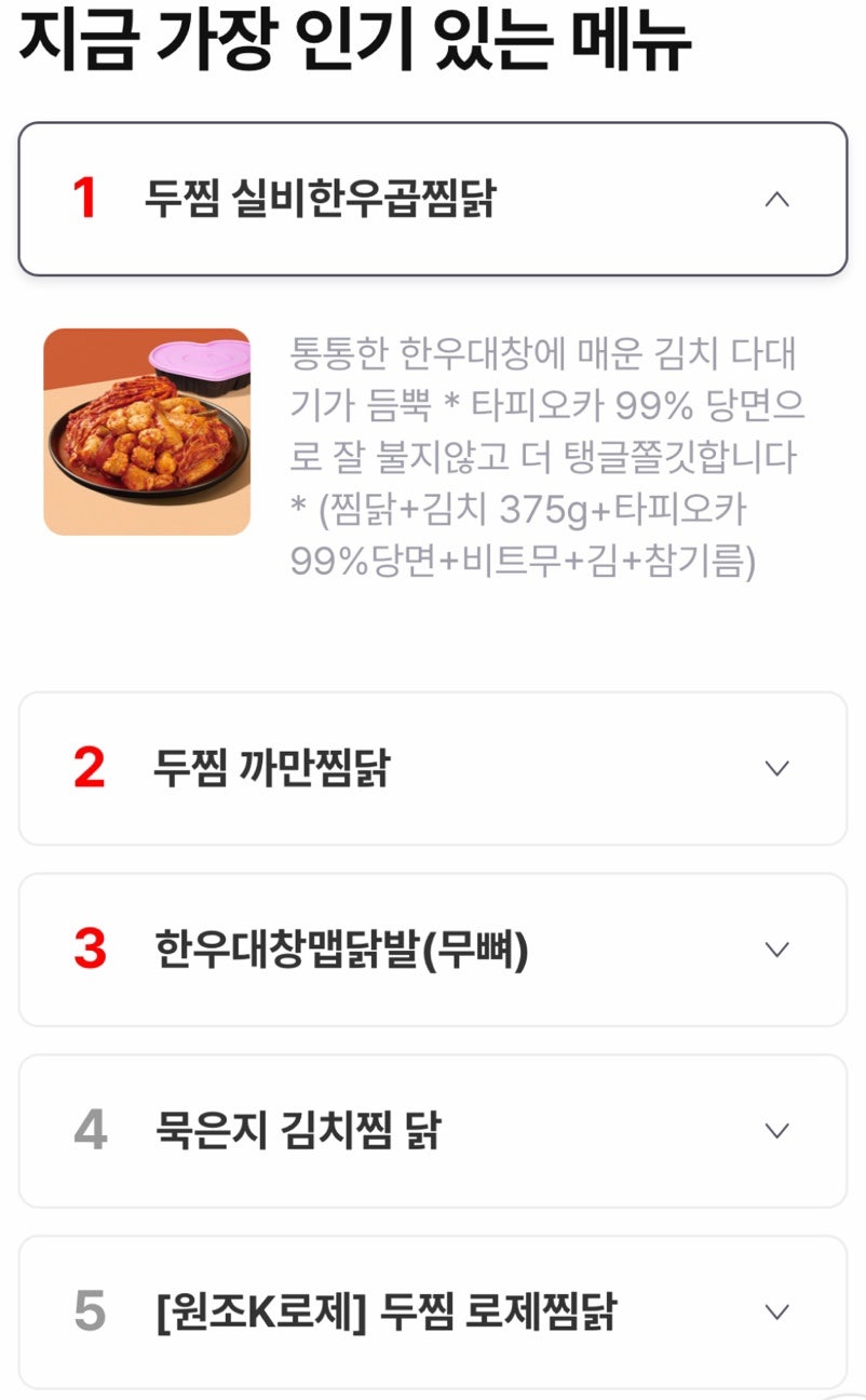 두찜 아산배방점 사진 6