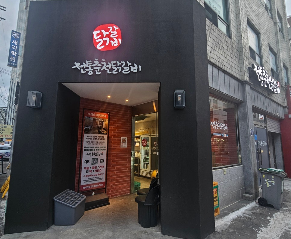 전통춘천닭갈비 사진 3