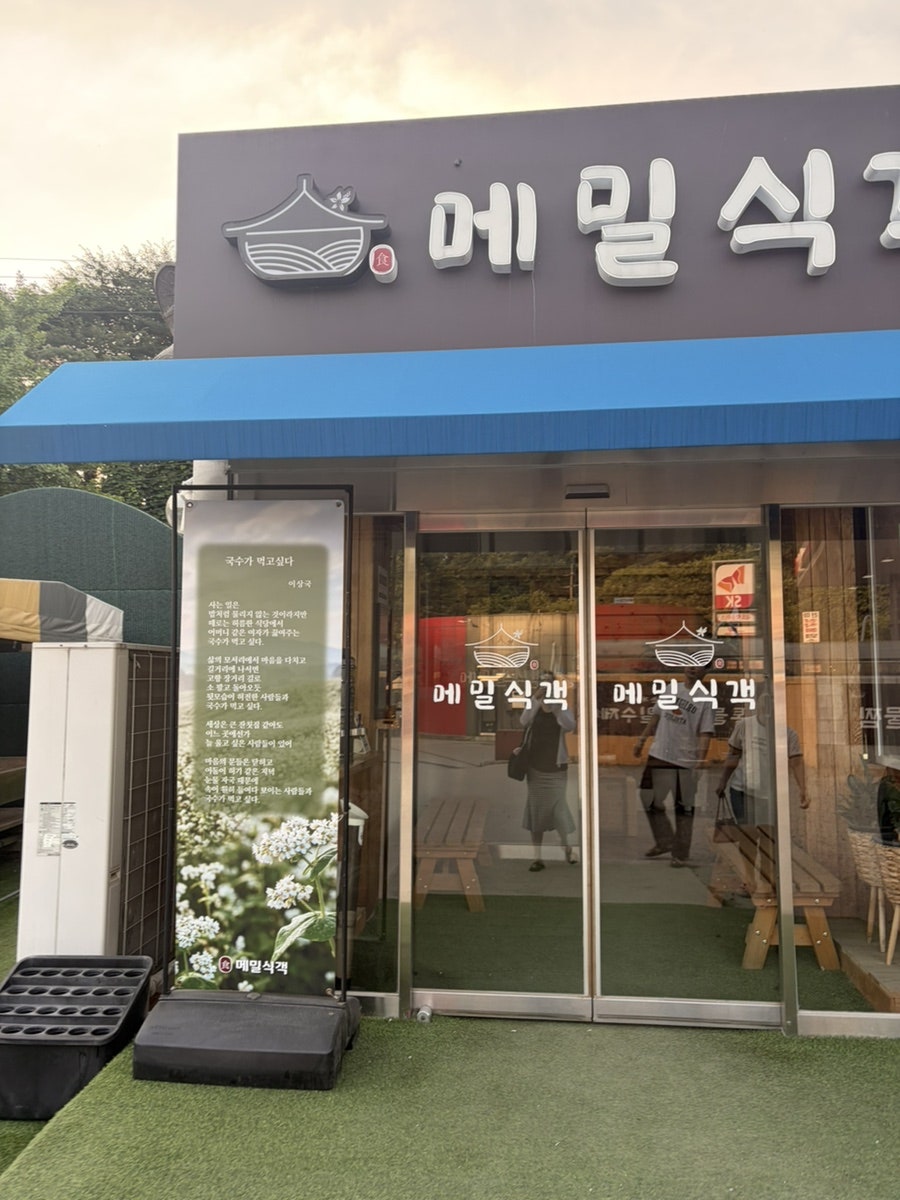 메밀식객 사진 2