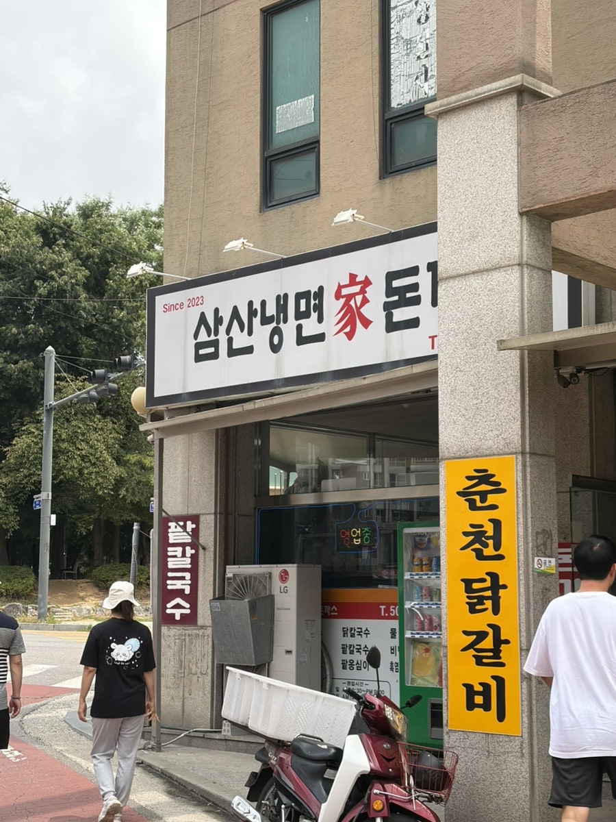 삼산냉면가돈까스 사진 3