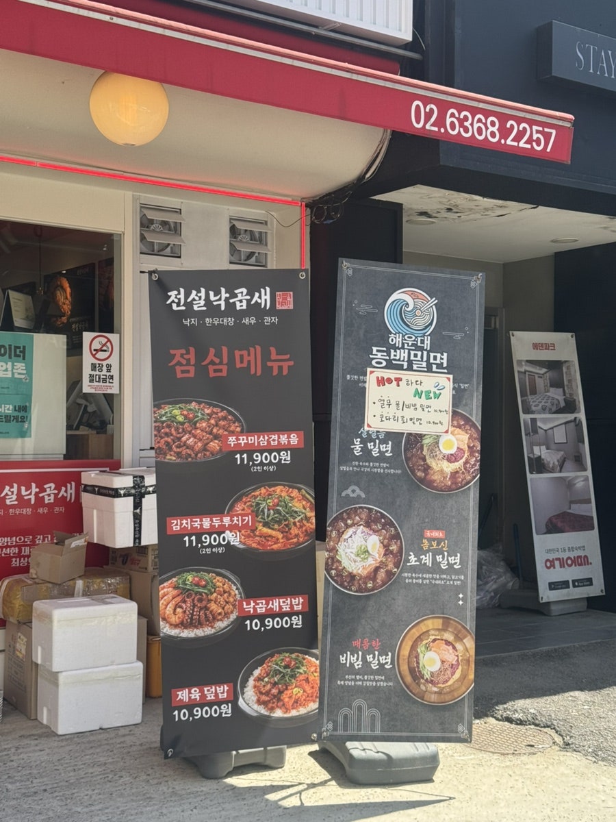 전설낙곱새 개봉광명점 사진 2