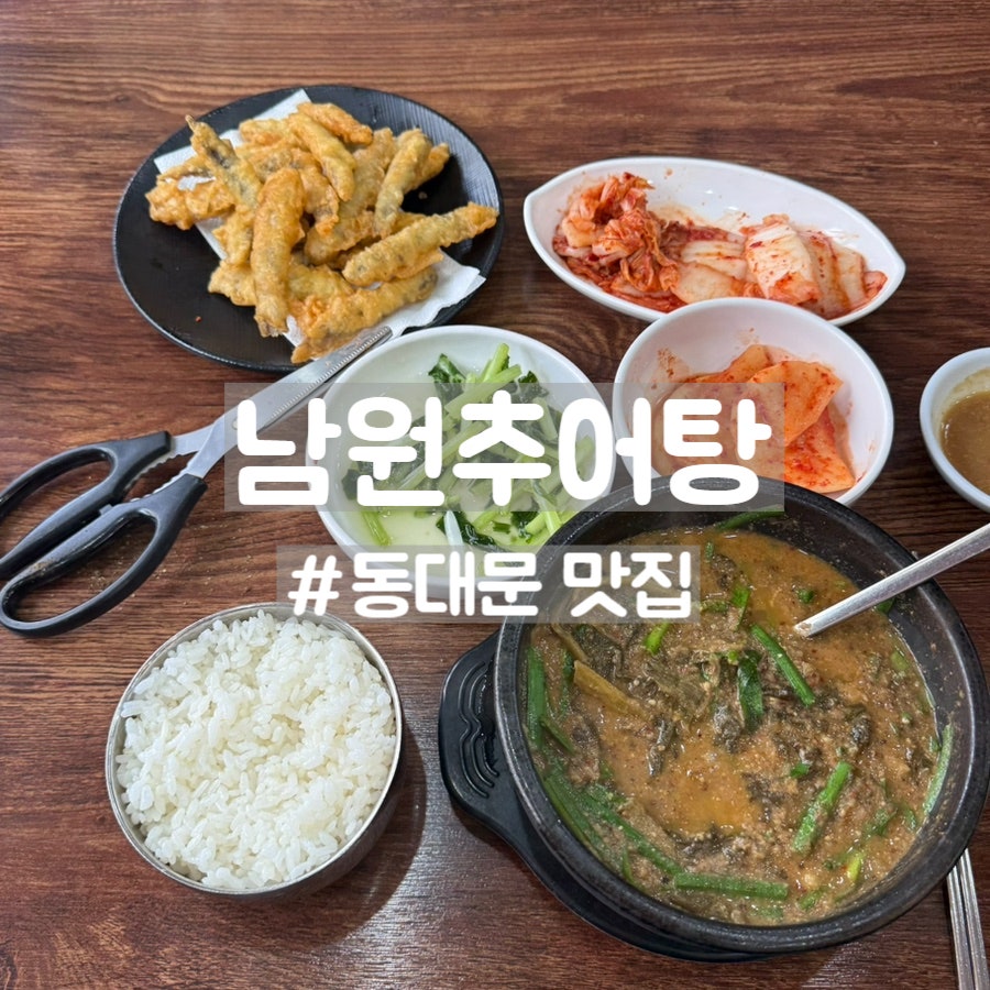 남원추어탕 사진 1