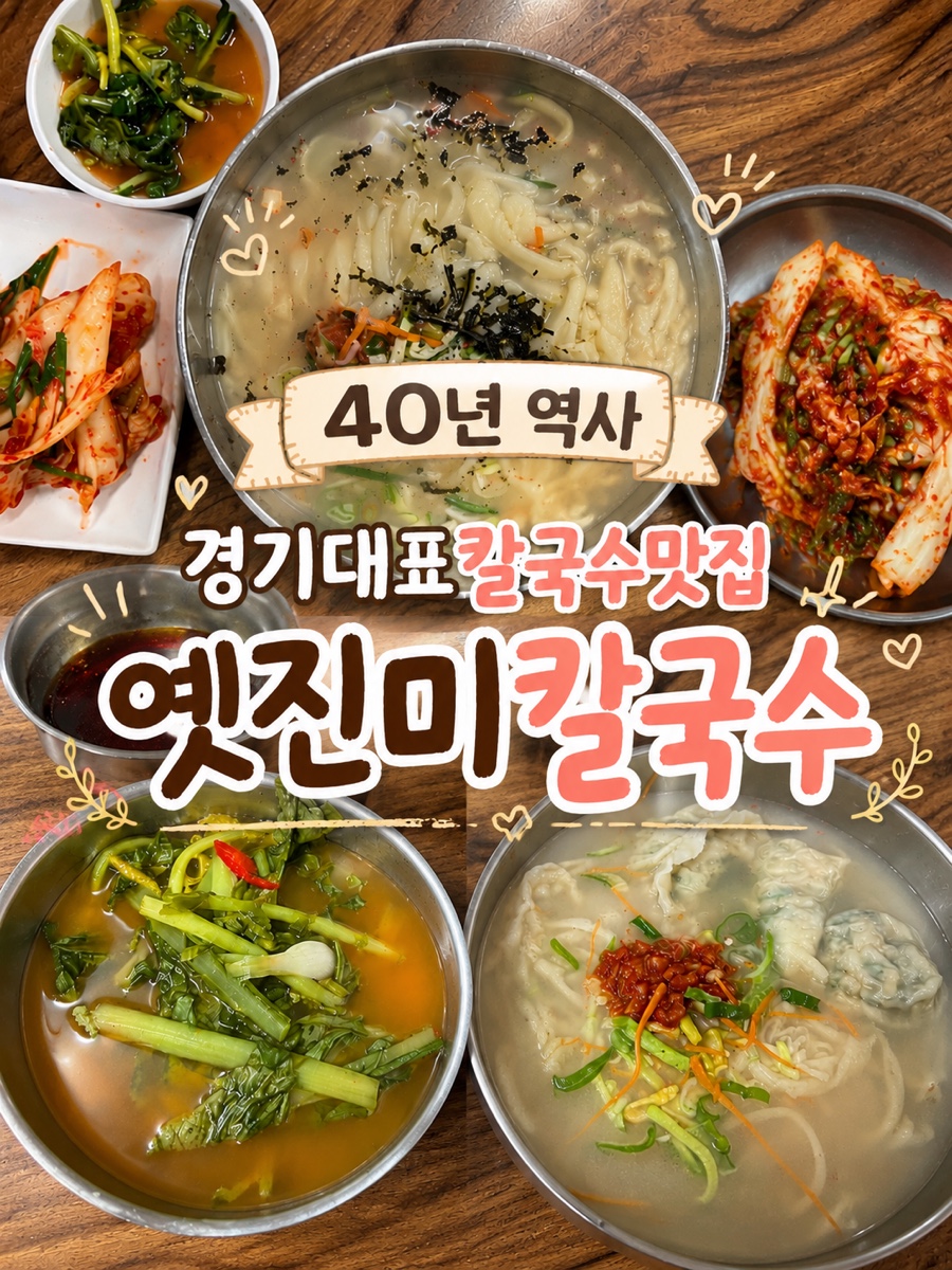 옛진미칼국수 사진 1
