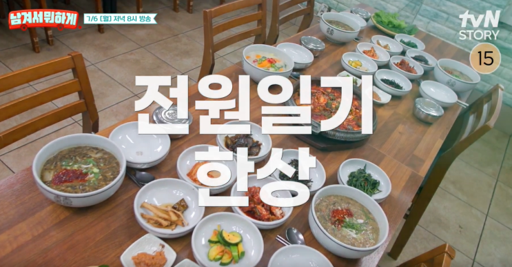 [<b>남겨서뭐하게</b> ep.50] 전원일기 한상 | <b>고두심</b>, 박순천, 조하나... 