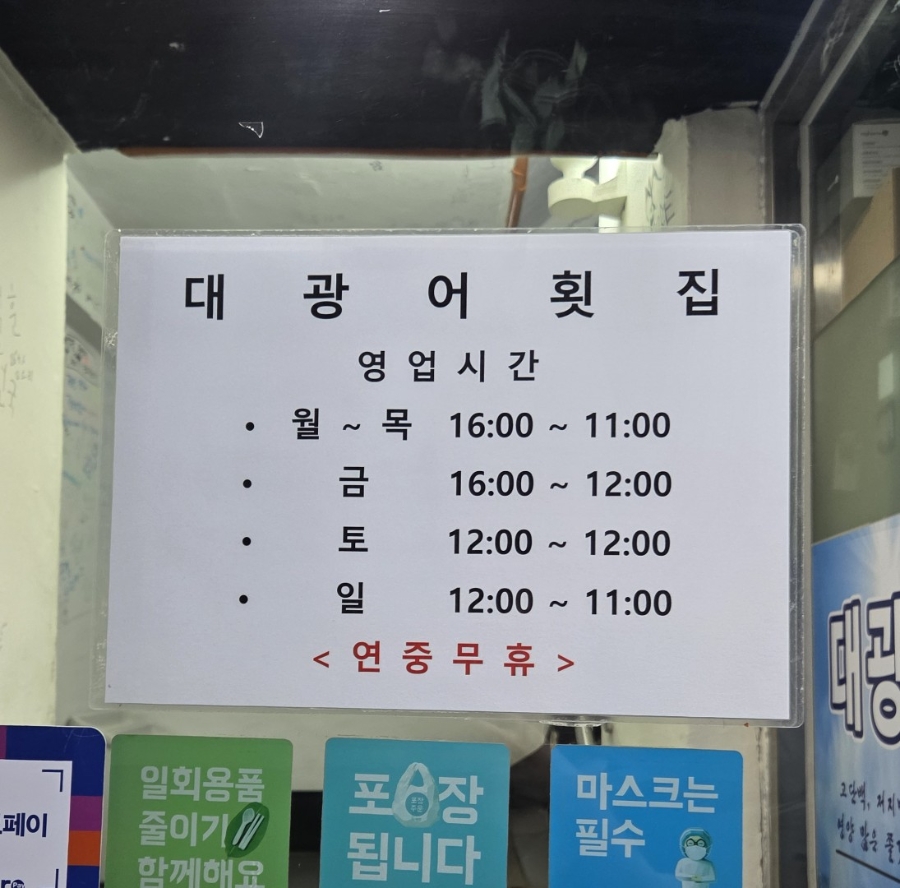 대광어횟집 사진 1