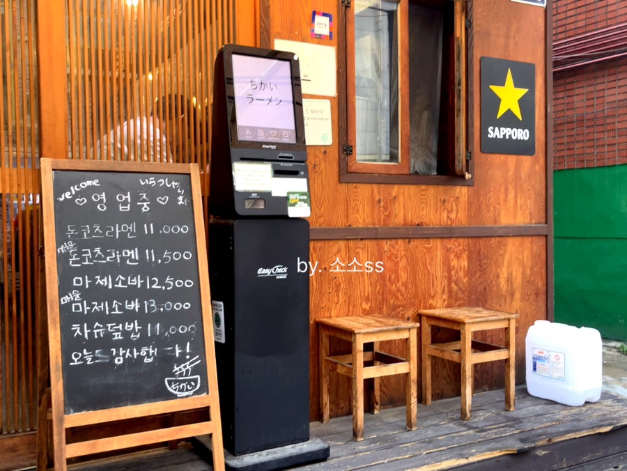 치카이라멘 옥수본점 사진 3