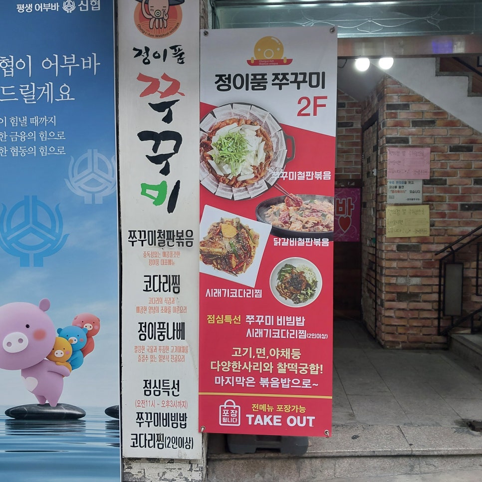 정이품쭈꾸미 주안직영점 사진 2