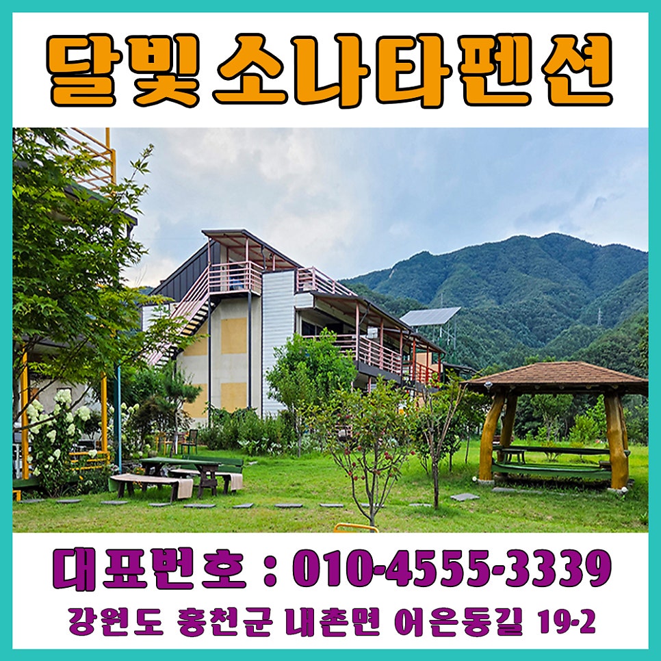 달빛소나타펜션 사진 1
