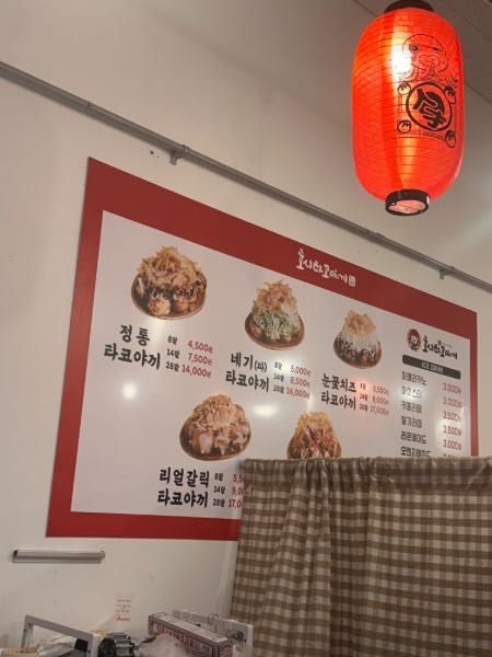 호시타코야끼 가정루원시티점 사진 5