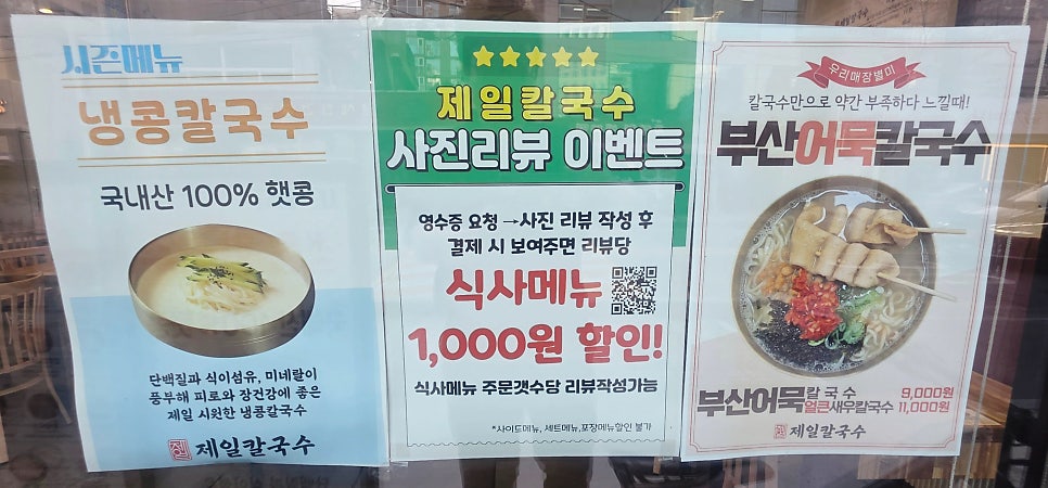 제일칼국수 시청점 사진 6