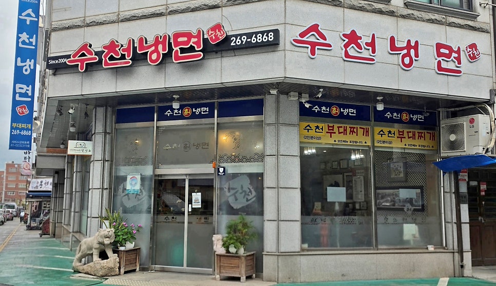 수천냉면 사진 1