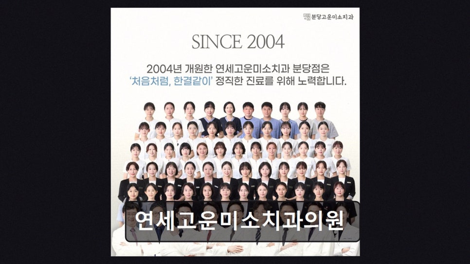 연세고운미소치과의원 사진 2