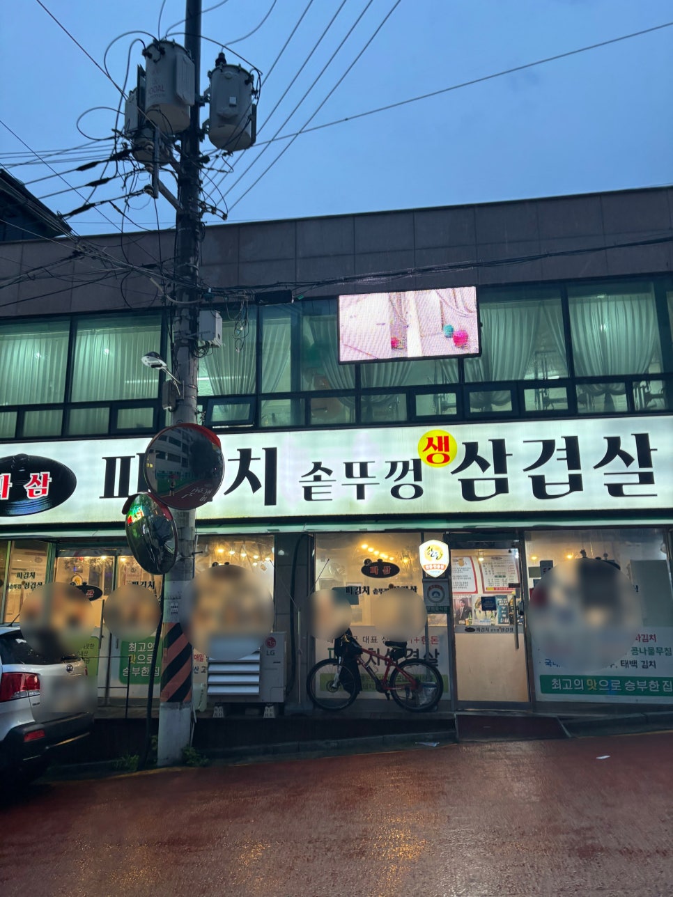 파삼솥뚜껑삼겹살 쌍문점 사진 1