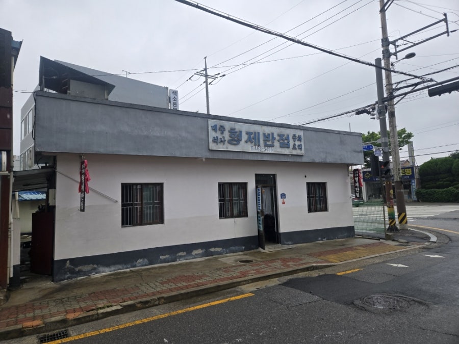 형제반점 사진 2