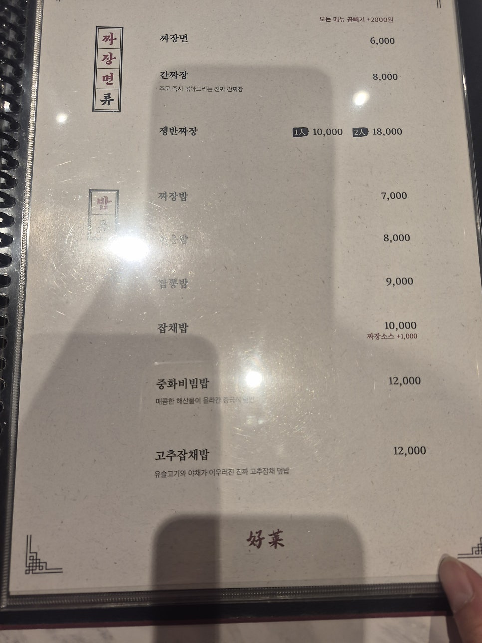 하오차이 사진 5