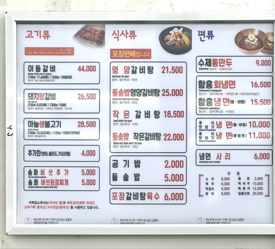 함흥관 사진 3