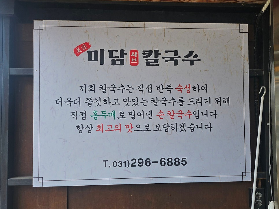 미담칼국수 사진 3