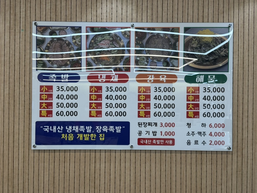 부산족발 사진 5