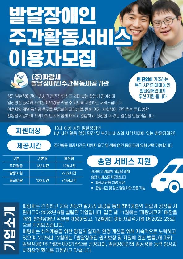홍천군발달장애인주간활동센터 이용자 모집 안내
