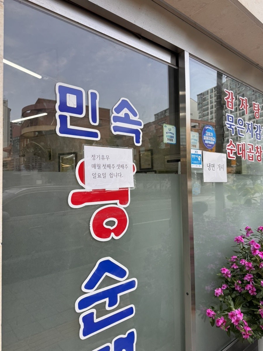 민속왕순대 사진 3