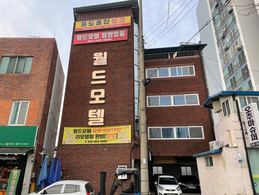 월드모텔 사진 1