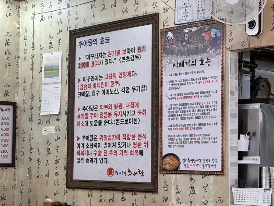엄니토종추어탕 사진 6