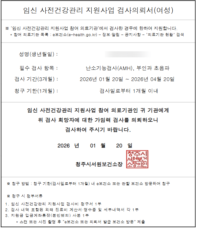 [임신 준비] e보건소 산전검사 지원 신청방법 (18만원 나라지원) / 난소나이충격 / 난소나이 +10....