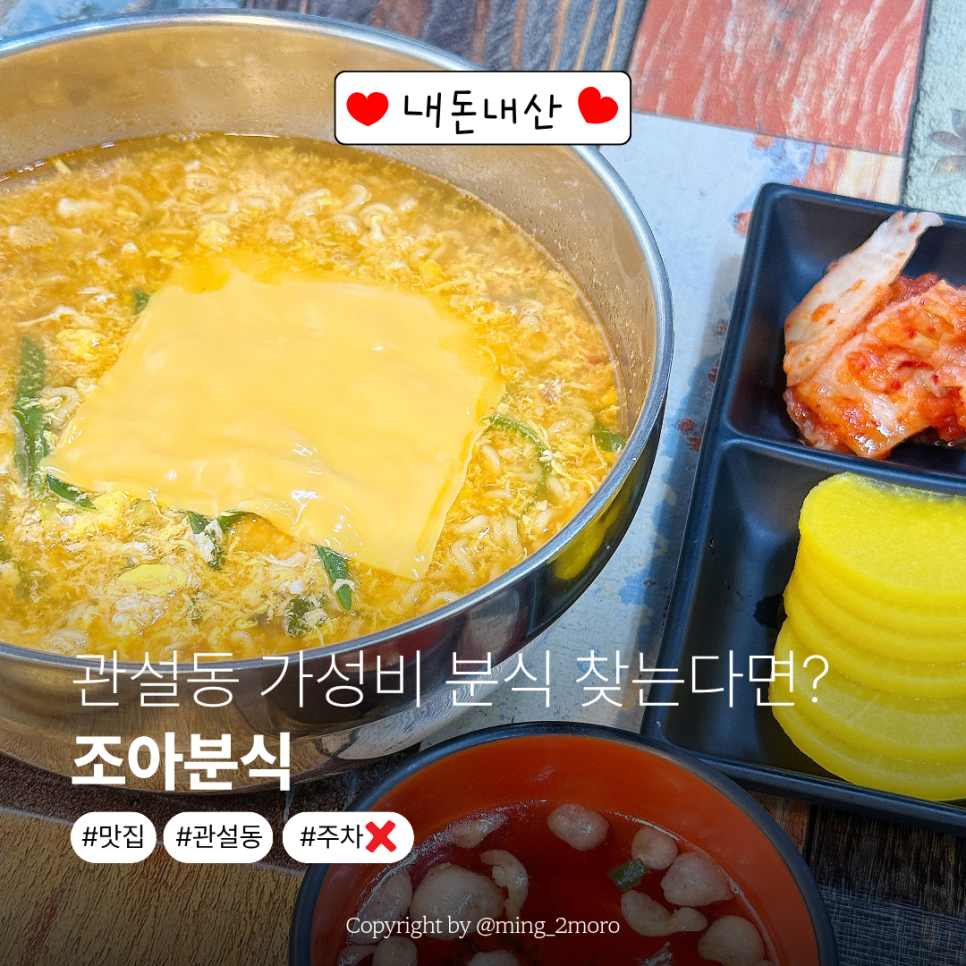 조아분식 사진 1