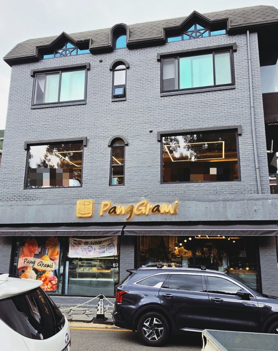 팡그라미 사진 1