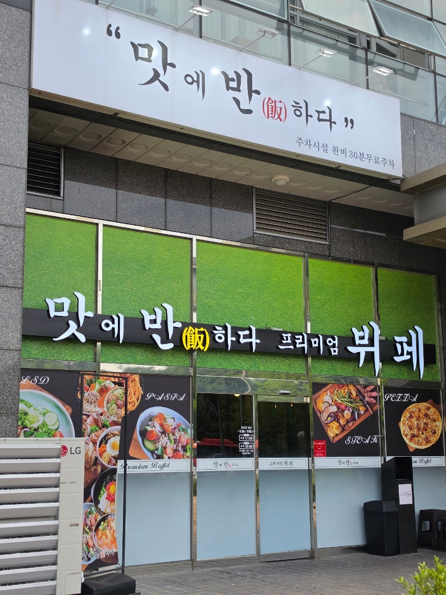 맛에반하다 사진 1