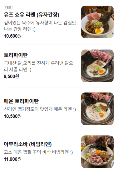 라멘빔쓰 사진 5