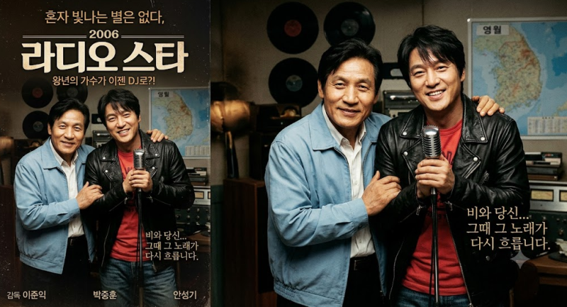 영화 라디오스타 박중훈과 안성기가 생각나네요