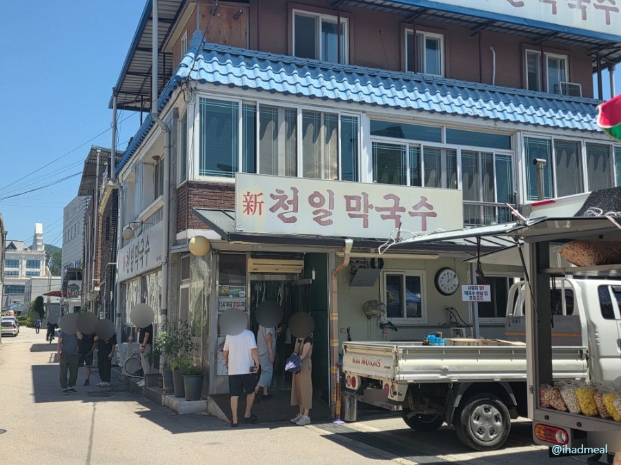 신천일막국수 사진 1