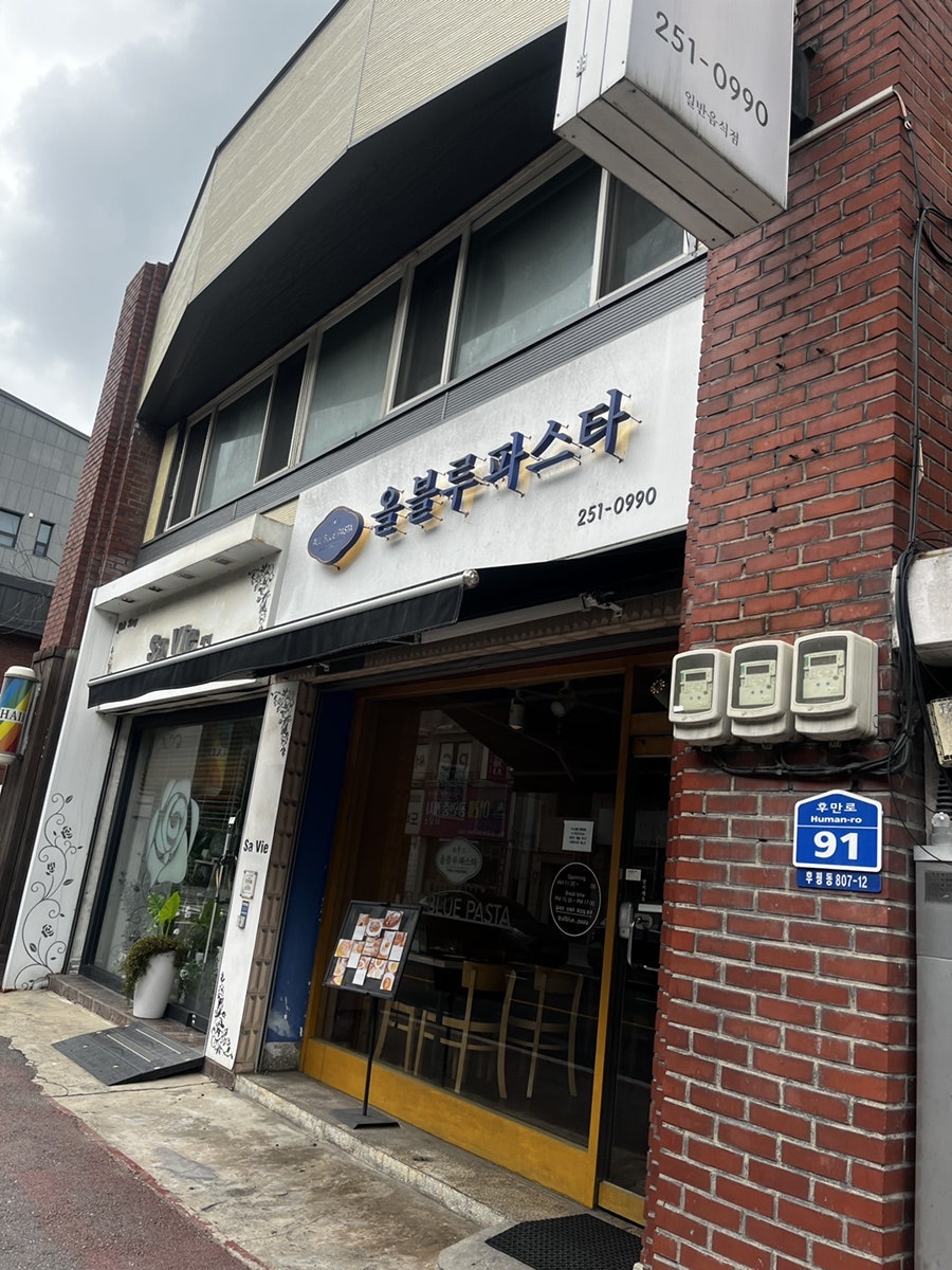 올블루파스타 사진 3