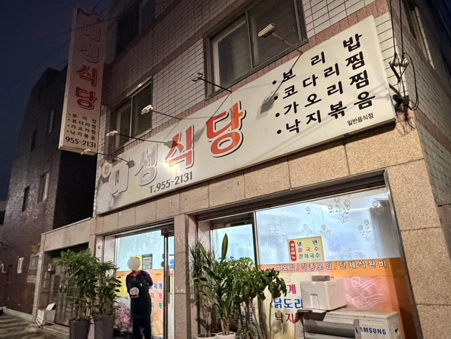 대성식당 사진 1
