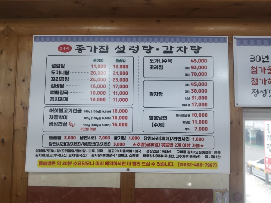 종가집설렁탕감자탕 사진 6