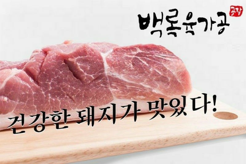 제주흑돼지 앞다리살, 다이어트 식단 재료로 주목받는 이유!!
